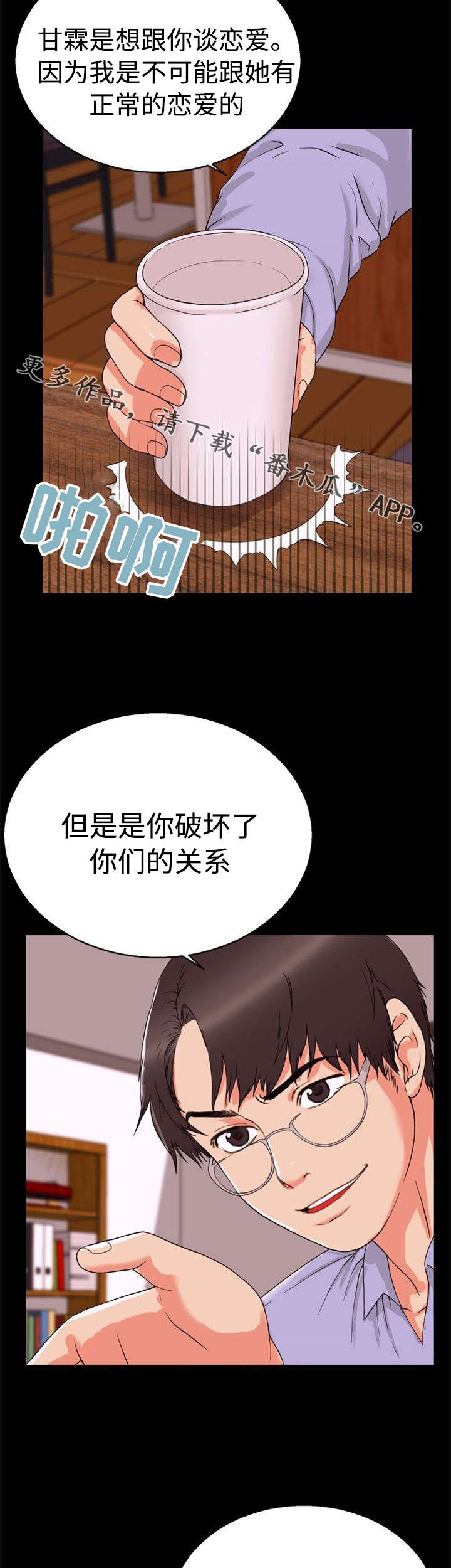 多重联系漫画,第37章：诱惑5图