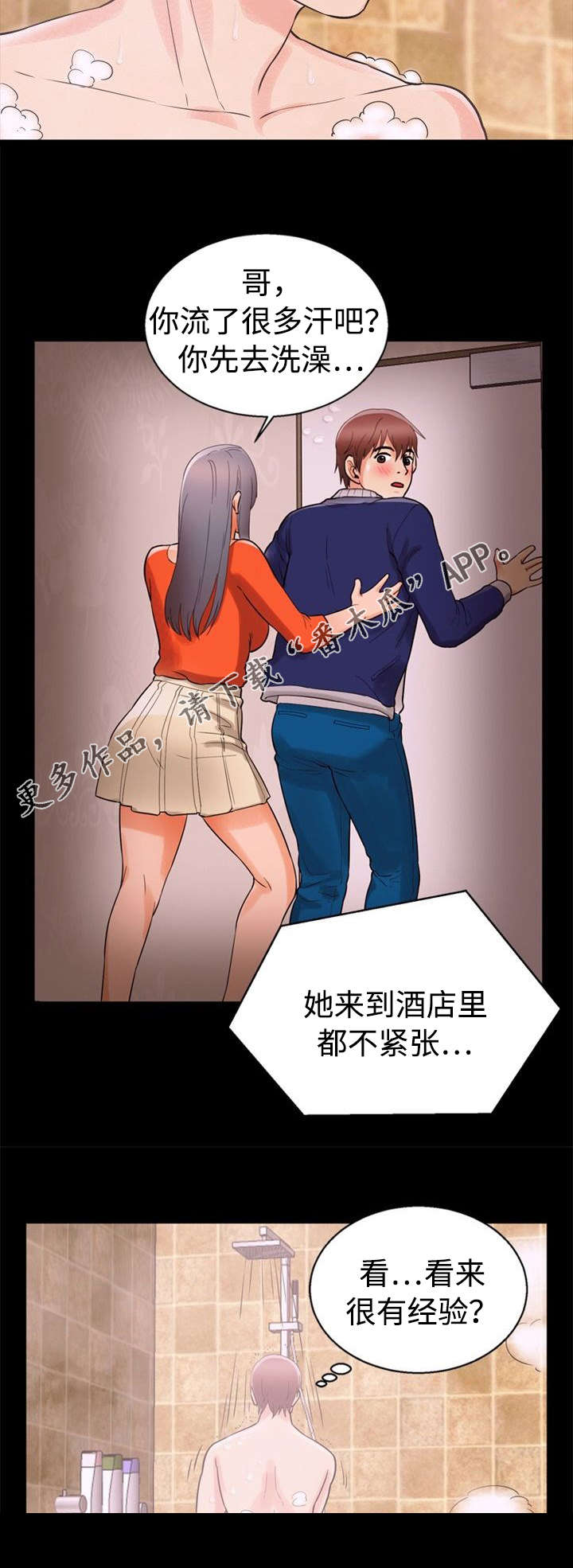 多重联系漫画,第57章：开房2图