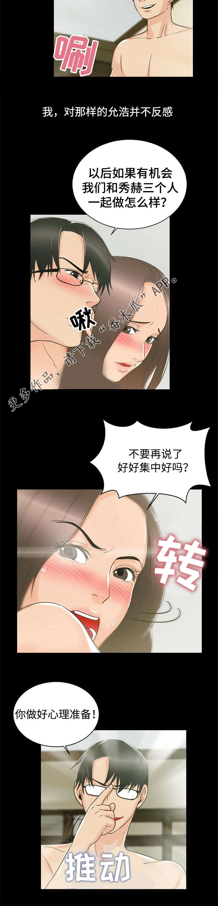 多重联系漫画,第24章：准备5图