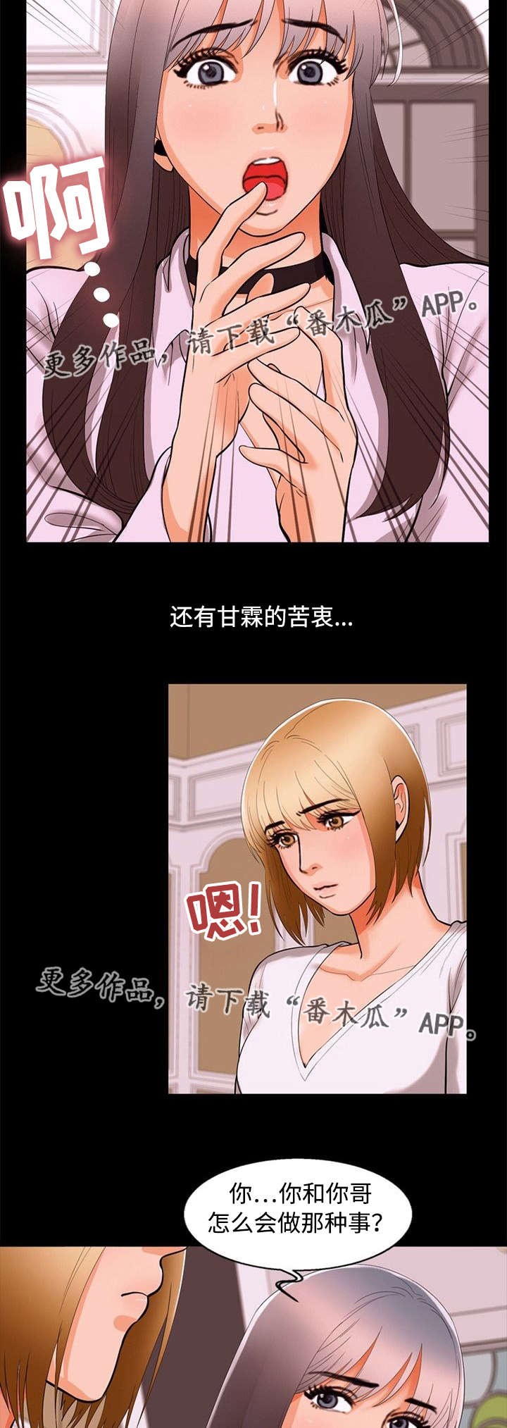 多重联系漫画,第93章：急切2图