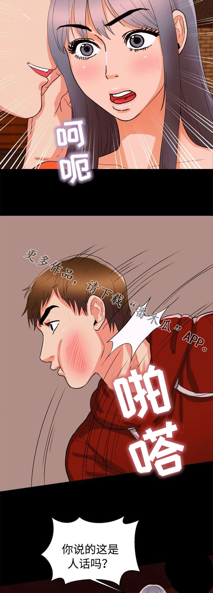 多重联系漫画,第52章：证明2图