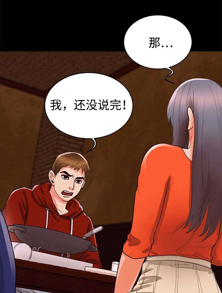 多重联系漫画,第51章：好主意1图