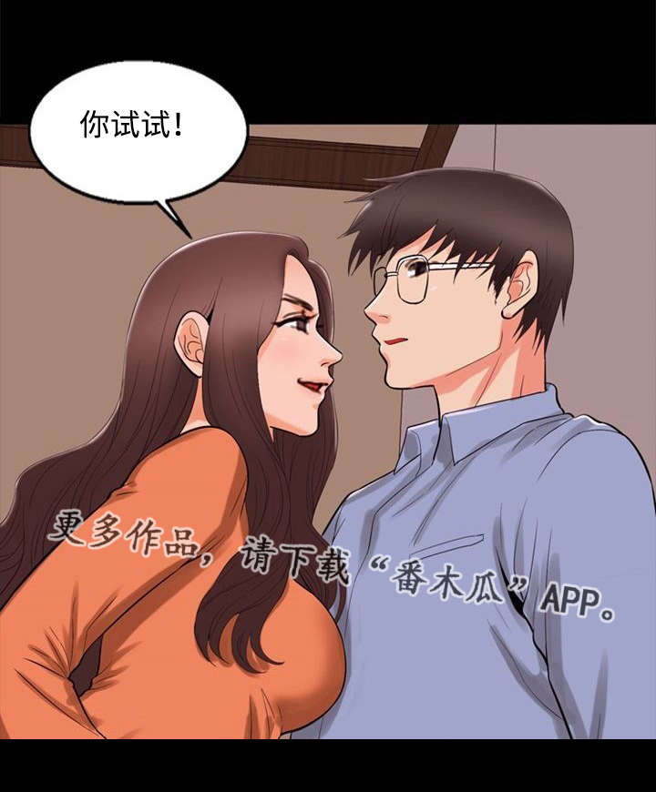 多重联系漫画,第81章：阴谋3图