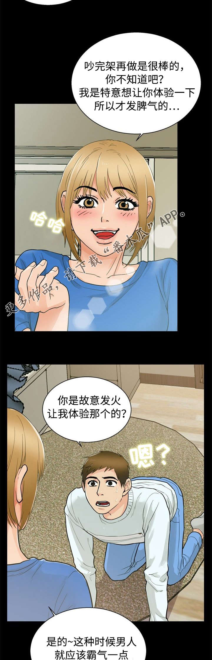 多重联系漫画,第32章：强势2图