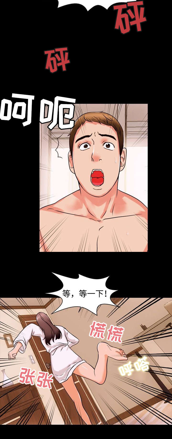 多重联系漫画,第2章：文件夹3图