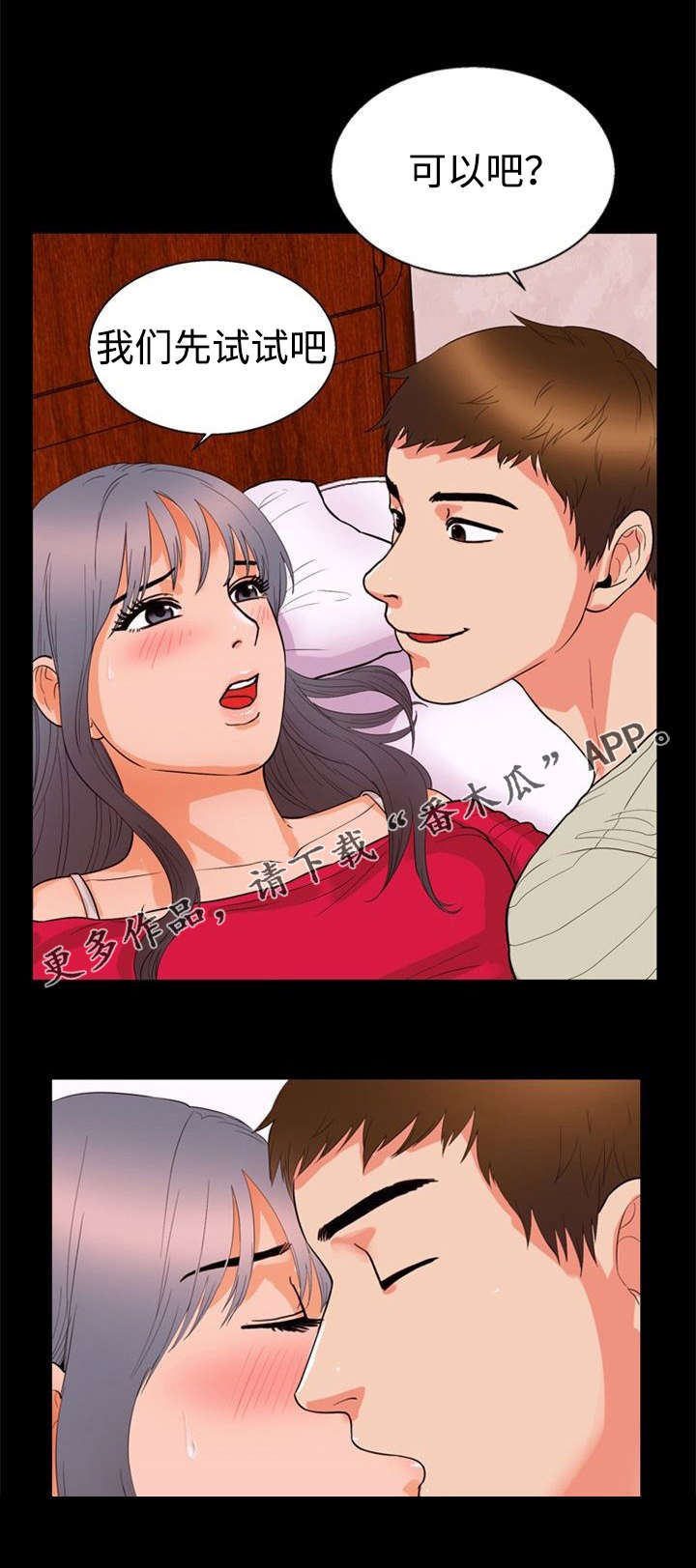 多重联系漫画,第39章：安慰1图