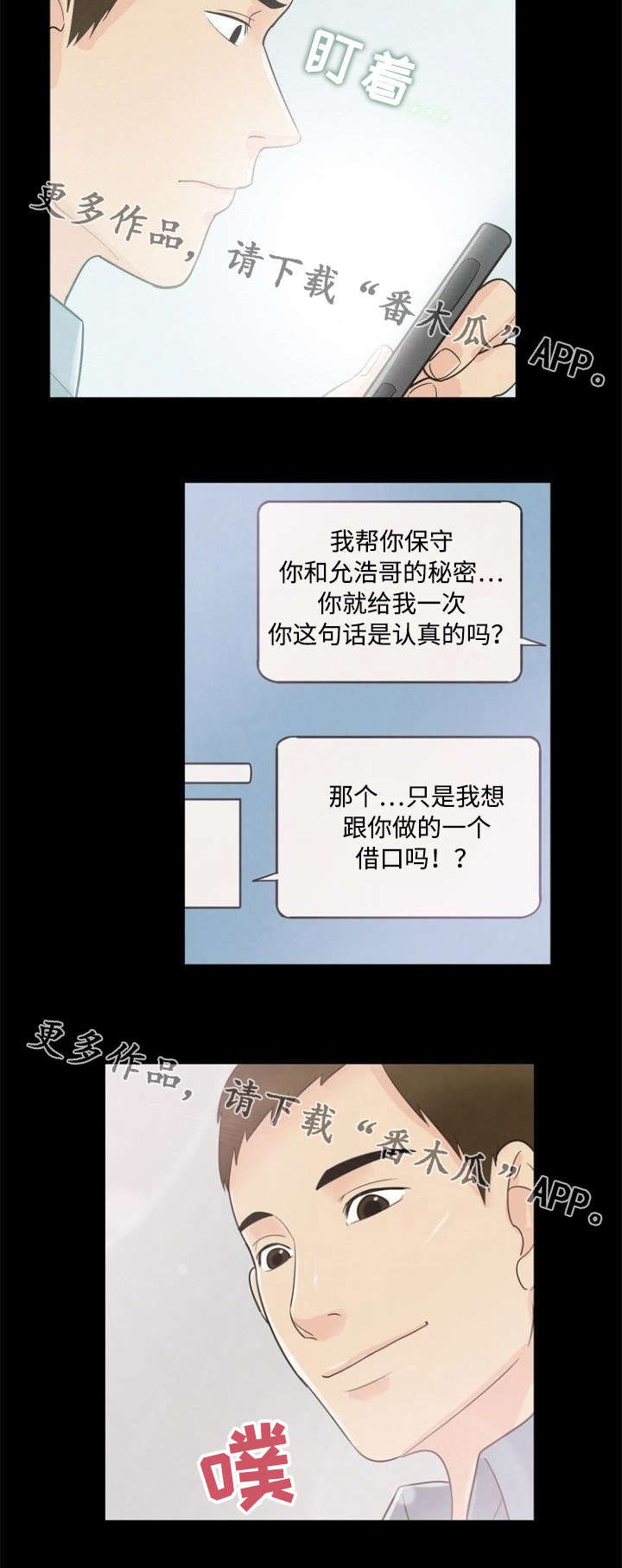 多重联系漫画,第19章：保密3图