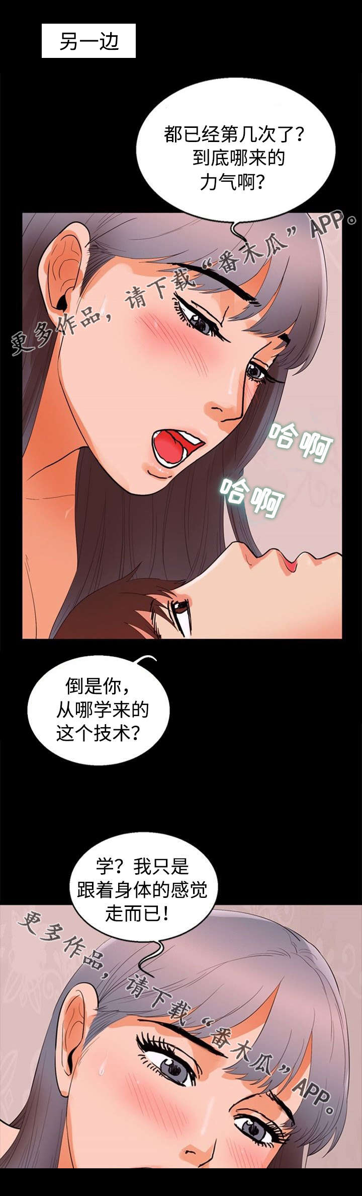 多重联系漫画,第65章：入迷5图