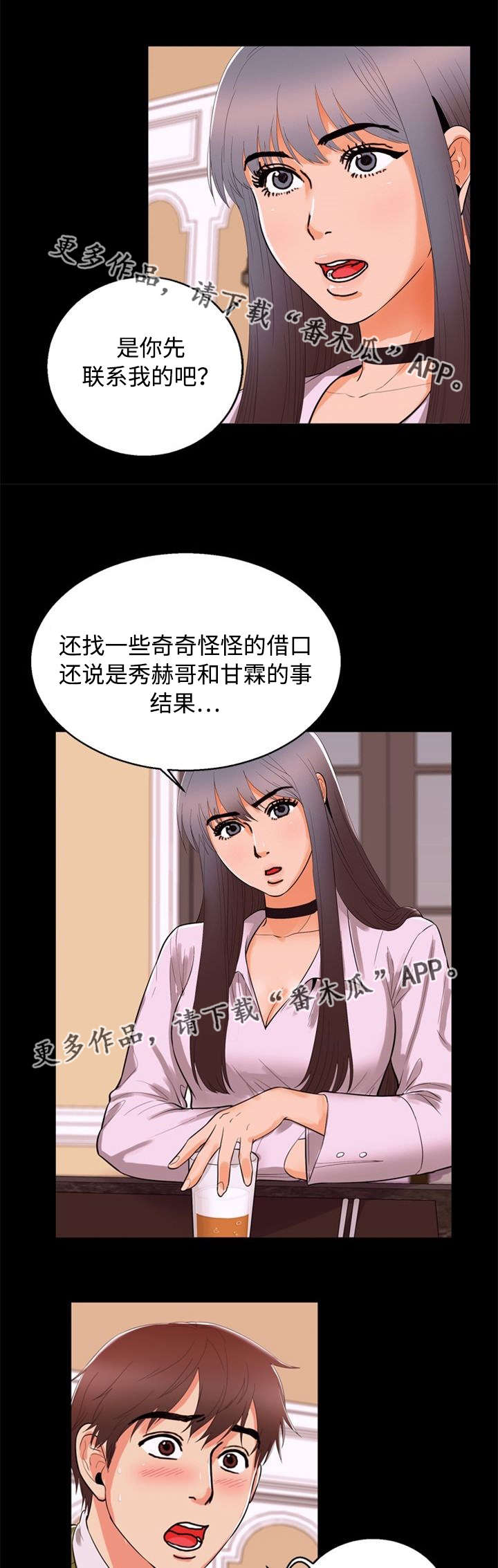 多重联系漫画,第82章：逼问3图