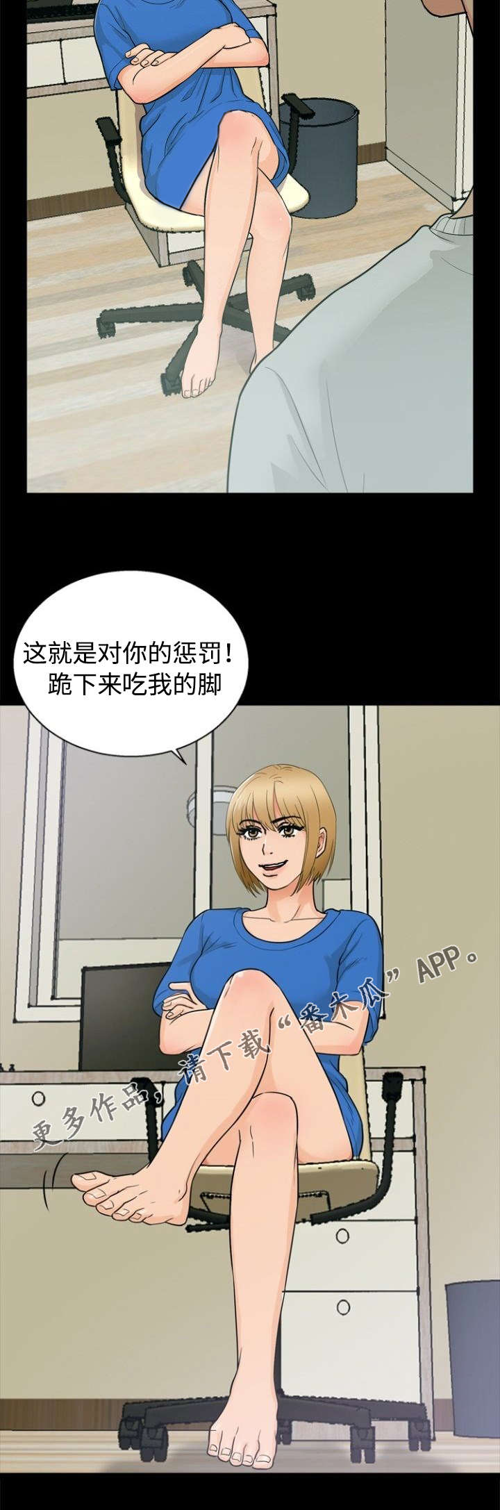 多重联系漫画,第31章：惩罚4图
