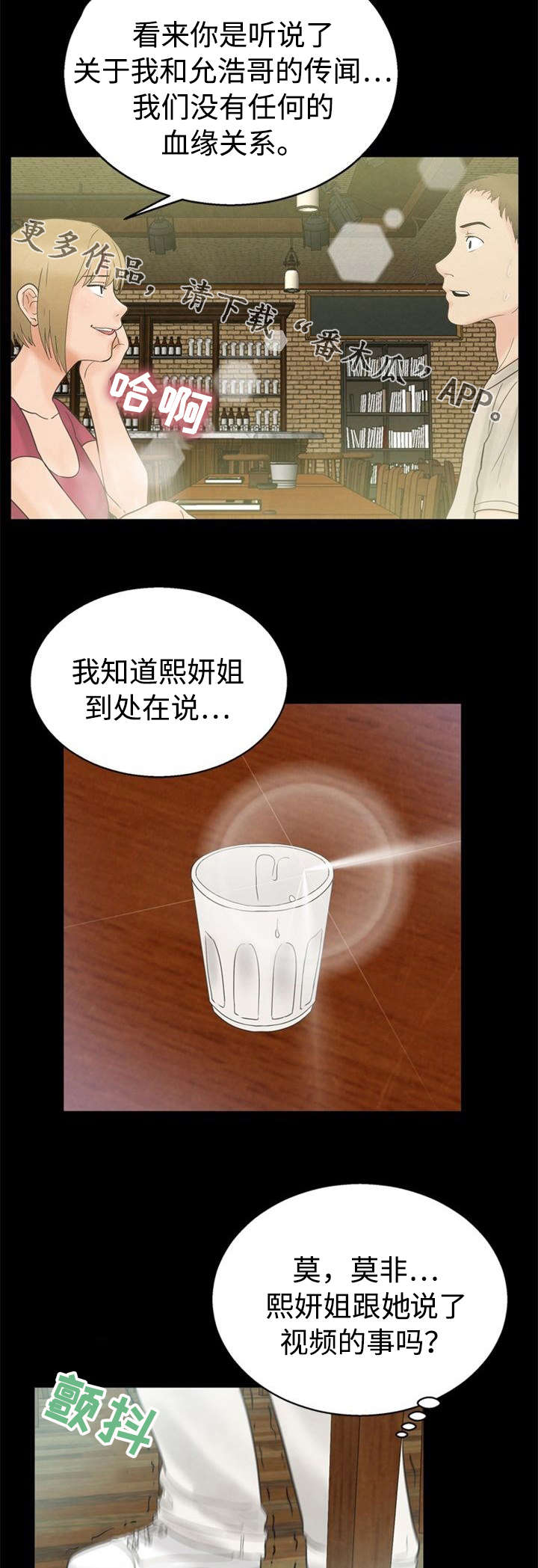 多重联系漫画,第13章：犹豫5图