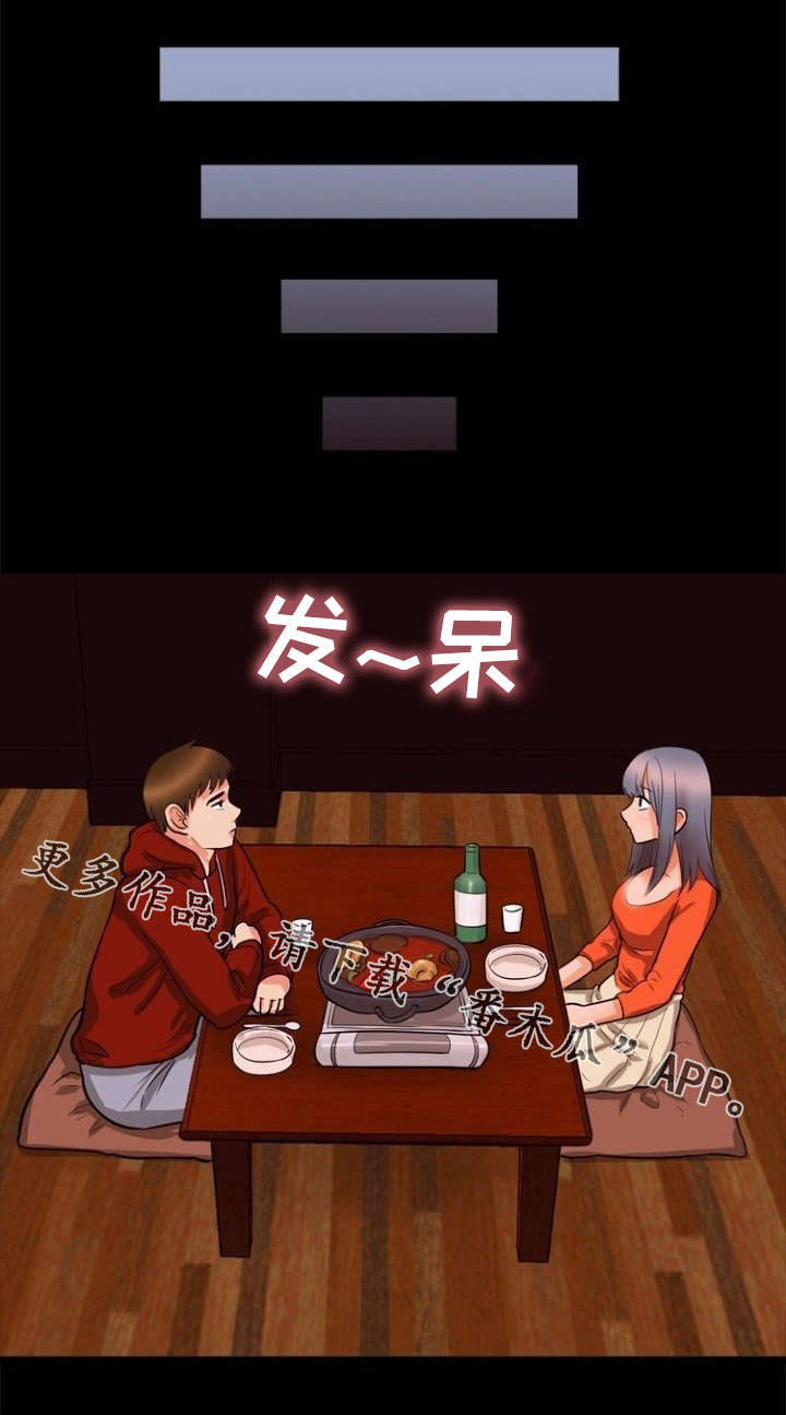 多重联系漫画,第46章：烦躁1图