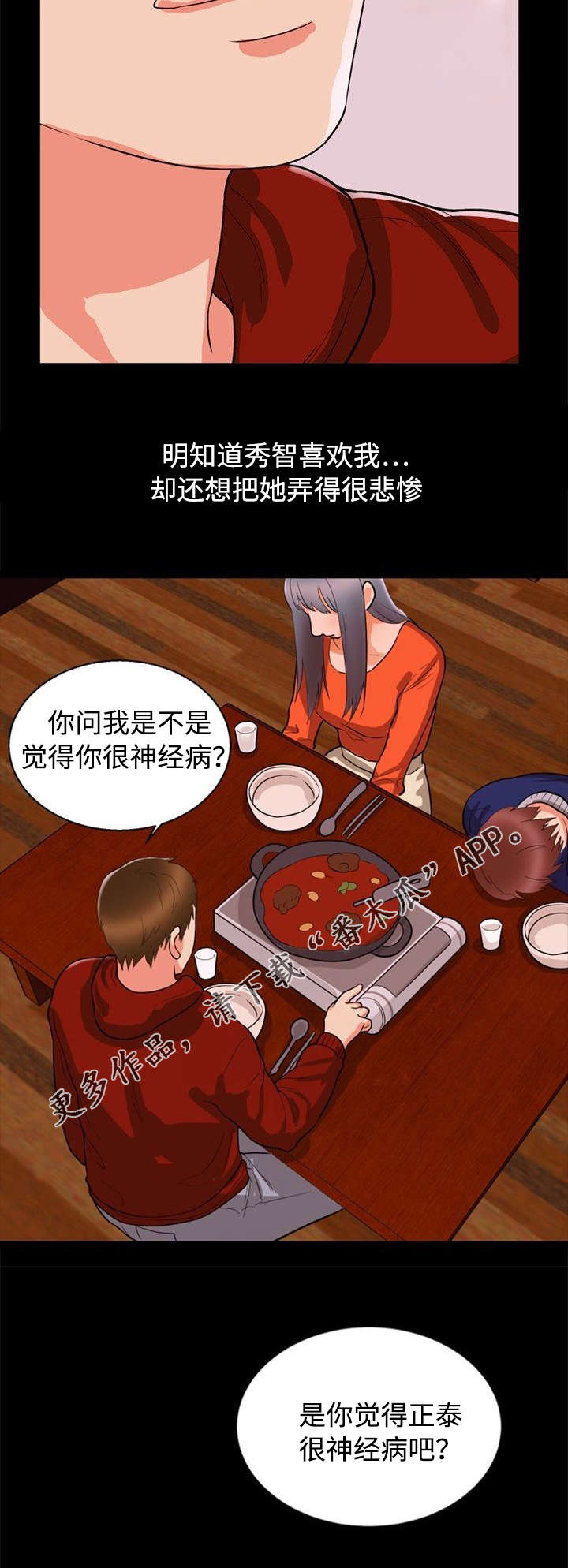 多重联系漫画,第49章：实话4图