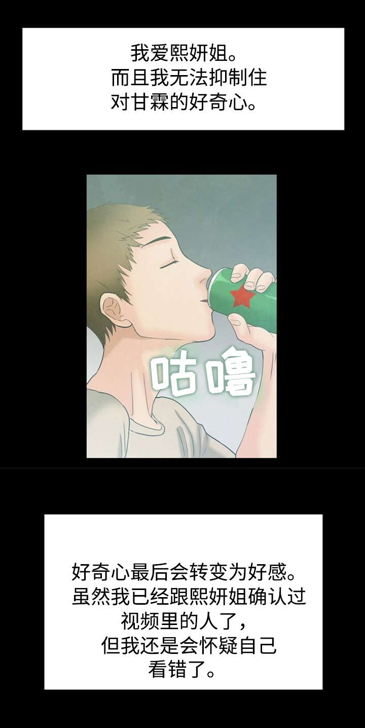 多重联系漫画,第10章：碰巧3图