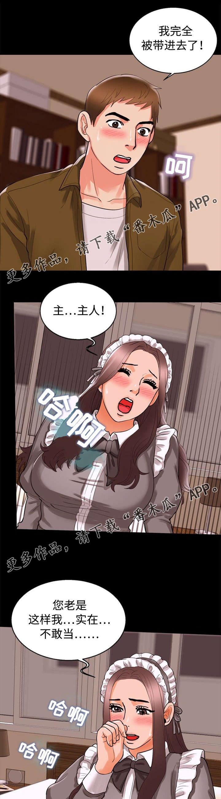 多重联系漫画,第65章：入迷5图