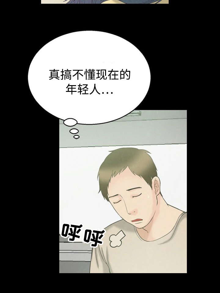 多重联系漫画,第9章：立场3图