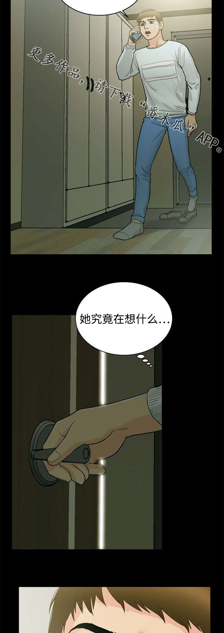 多重联系漫画,第31章：惩罚5图