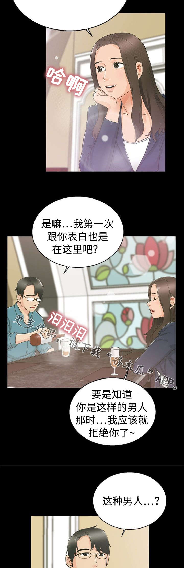 多重联系漫画,第22章：巧遇4图