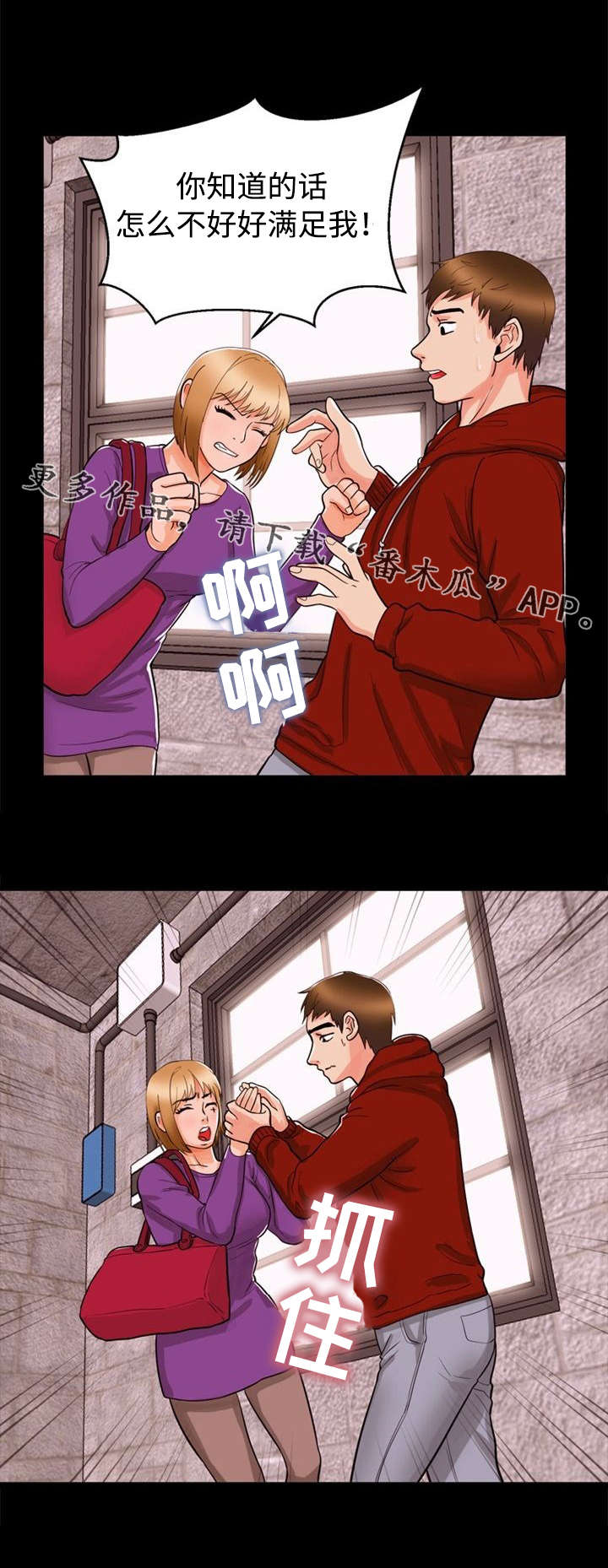 多重联系漫画,第45章：爱情2图