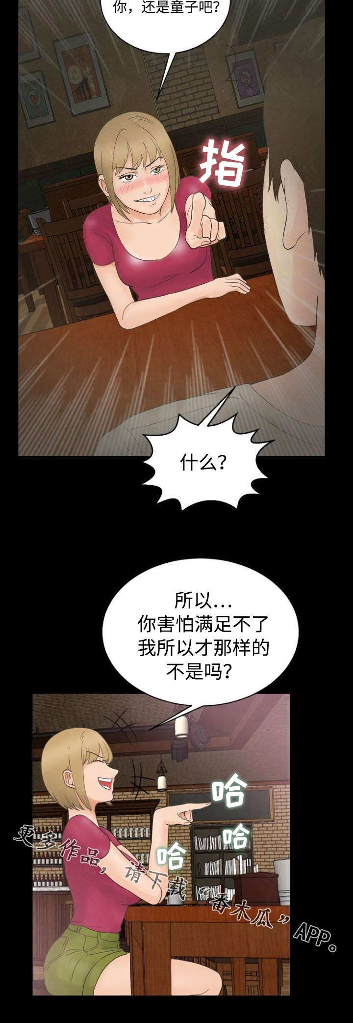 多重联系漫画,第16章：朋友1图