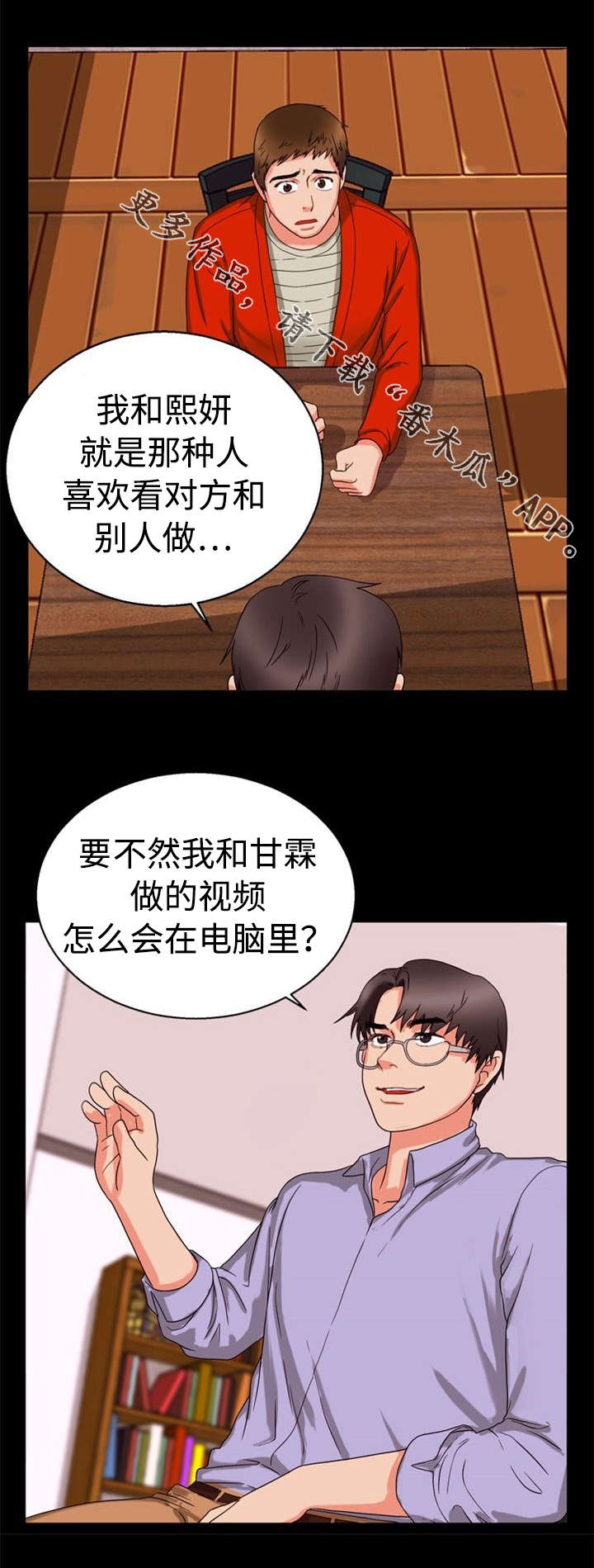 多重联系漫画,第36章：摊牌1图
