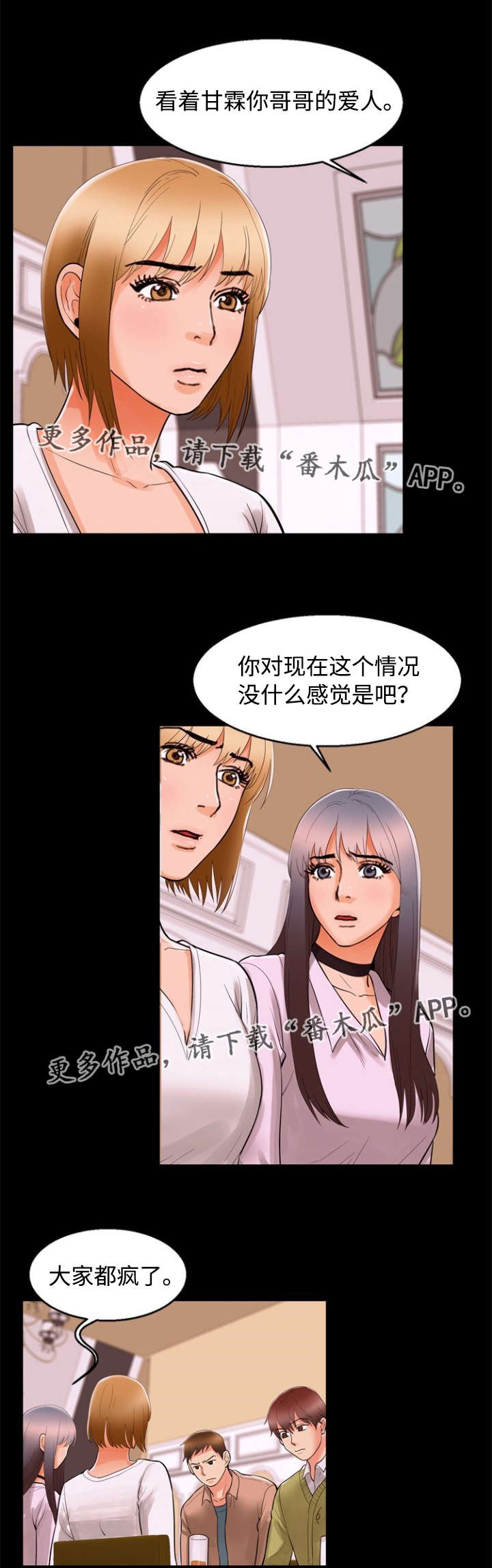 多重联系漫画,第88章：倾诉5图