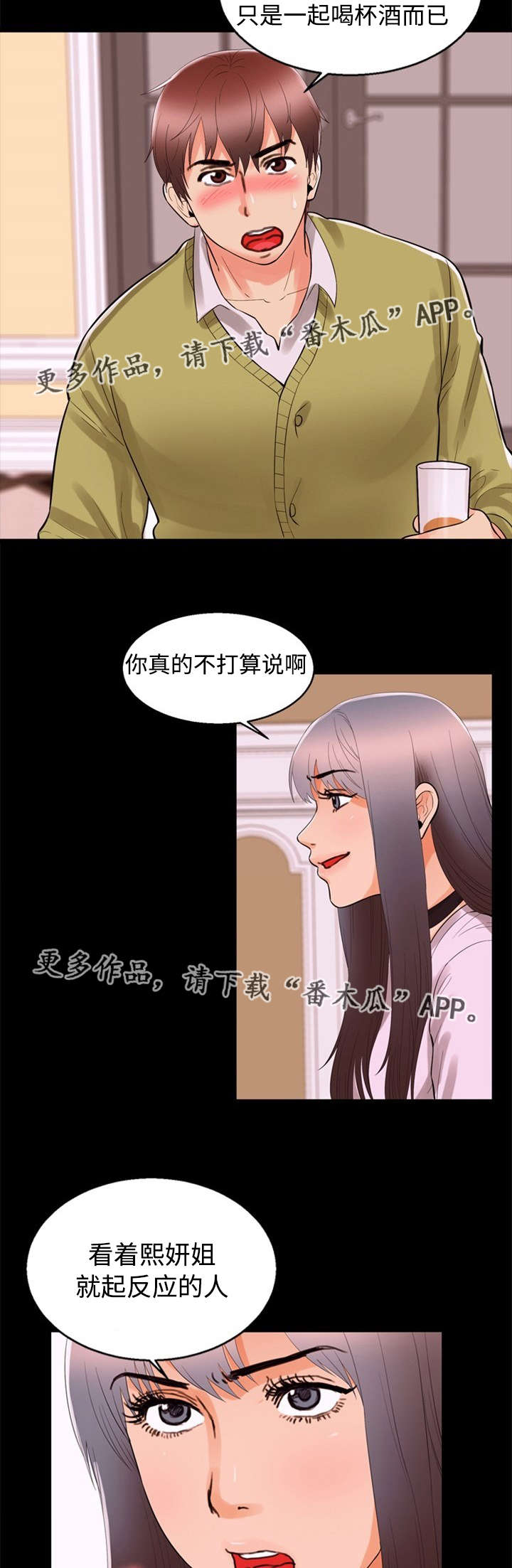 多重联系漫画,第87章：坦言2图