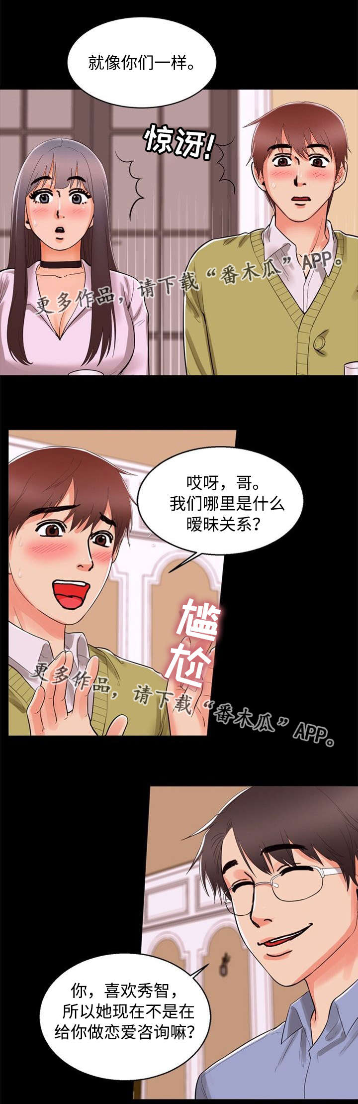 多重联系漫画,第77章：有趣3图