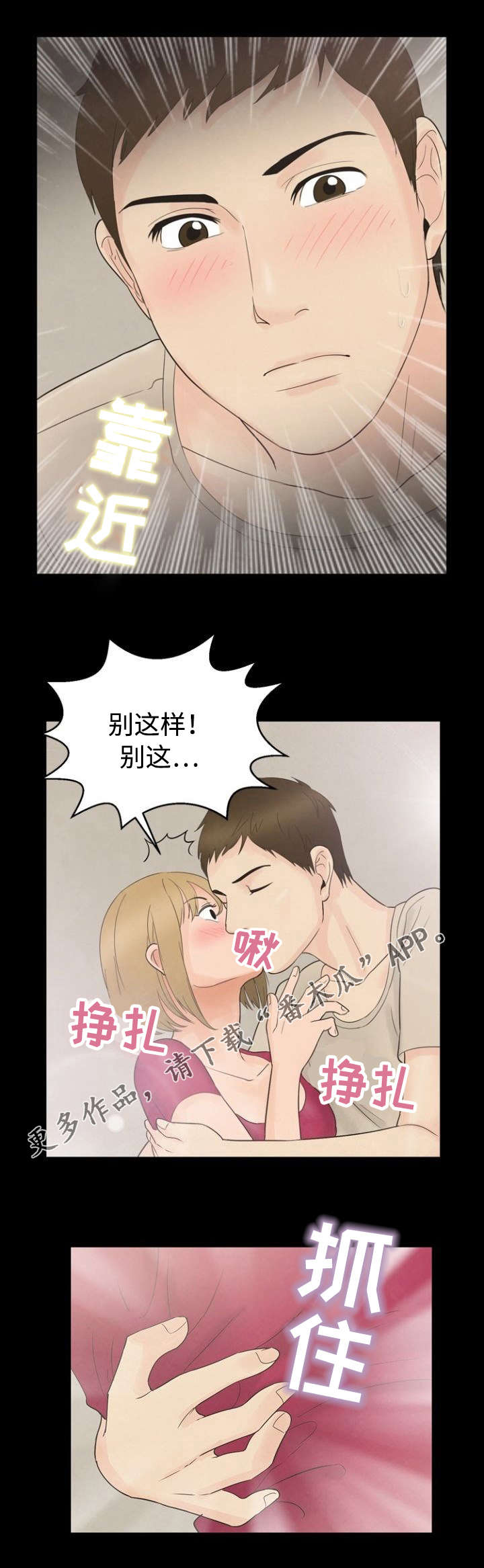 多重联系漫画,第16章：朋友3图
