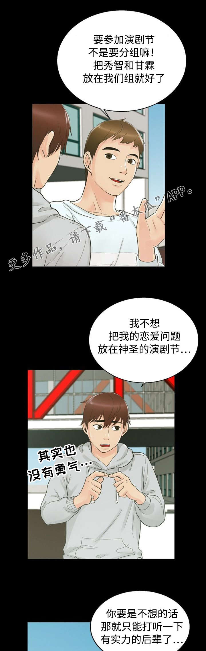 多重联系漫画,第26章：主意4图