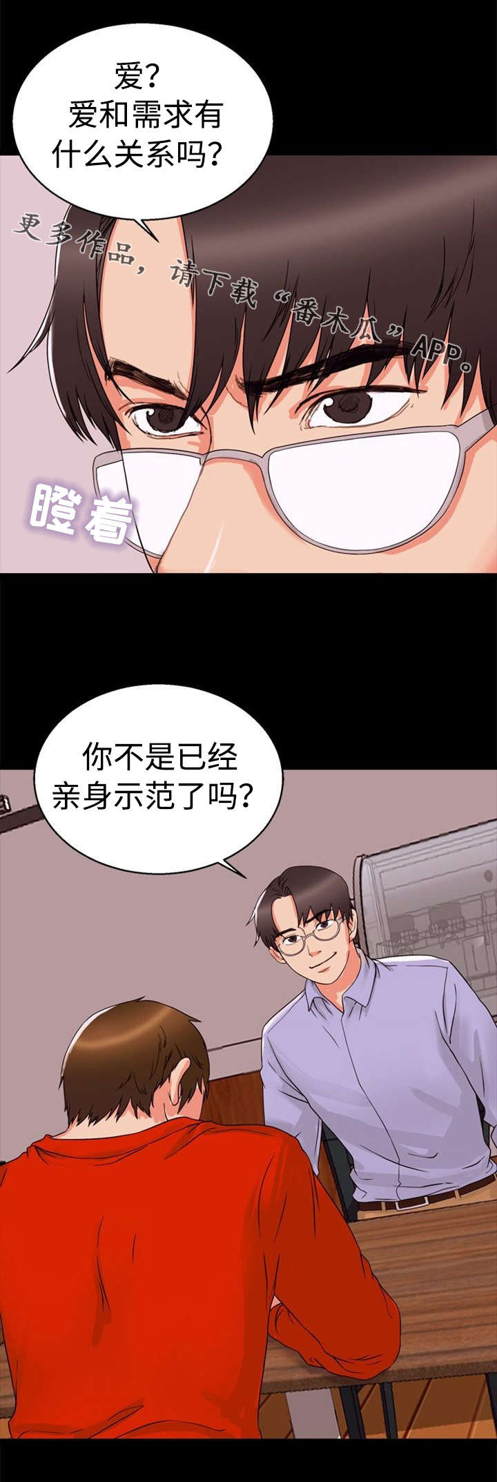 多重联系漫画,第37章：诱惑2图