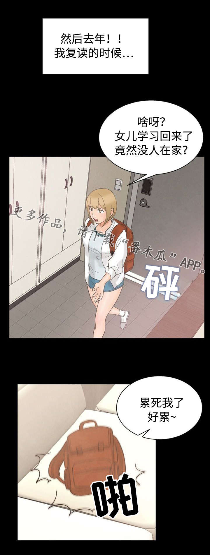 多重联系漫画,第14章：撞见4图
