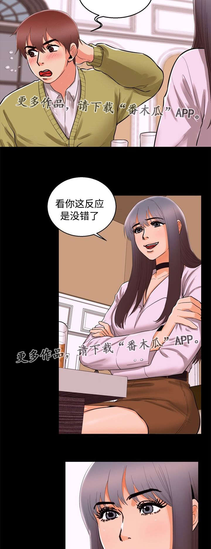 多重联系漫画,第82章：逼问4图