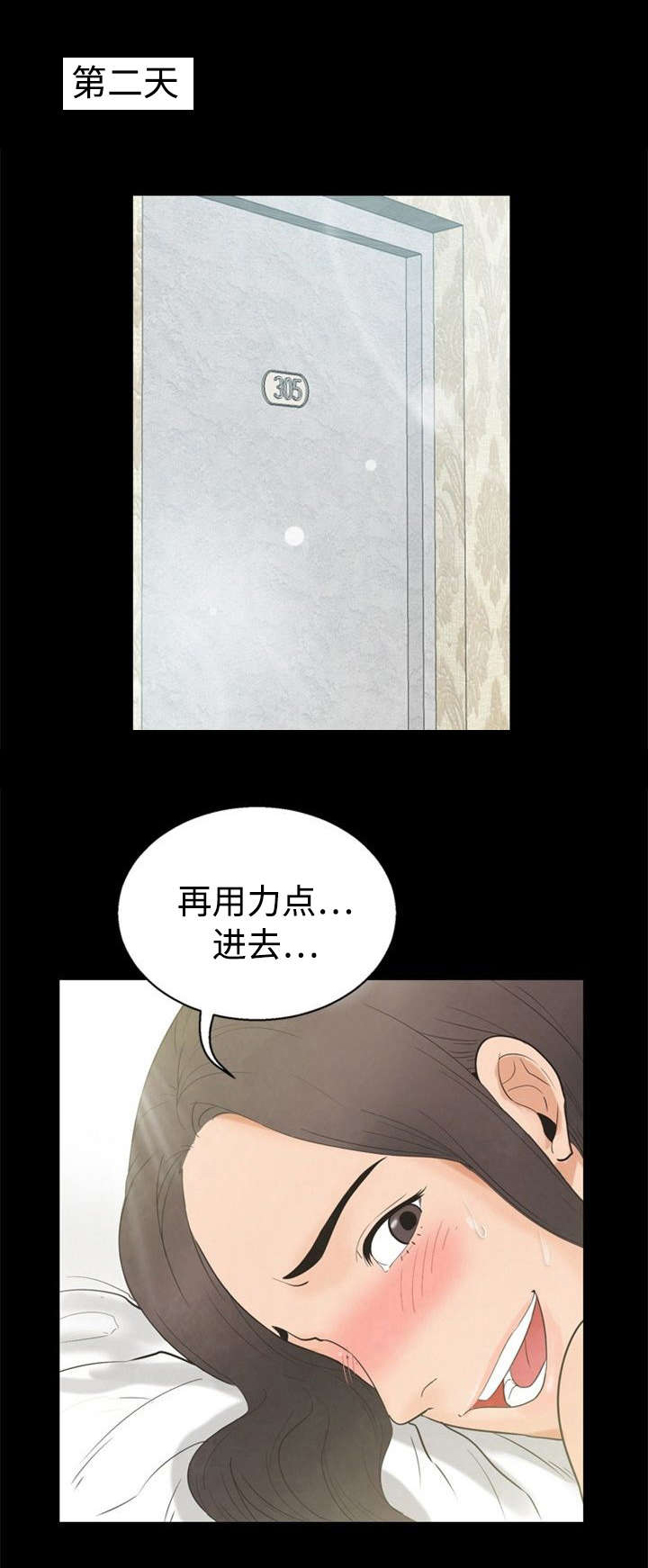 多重联系漫画,第11章：错觉1图
