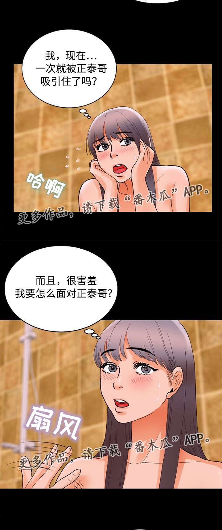 多重联系漫画,第62章：请求5图