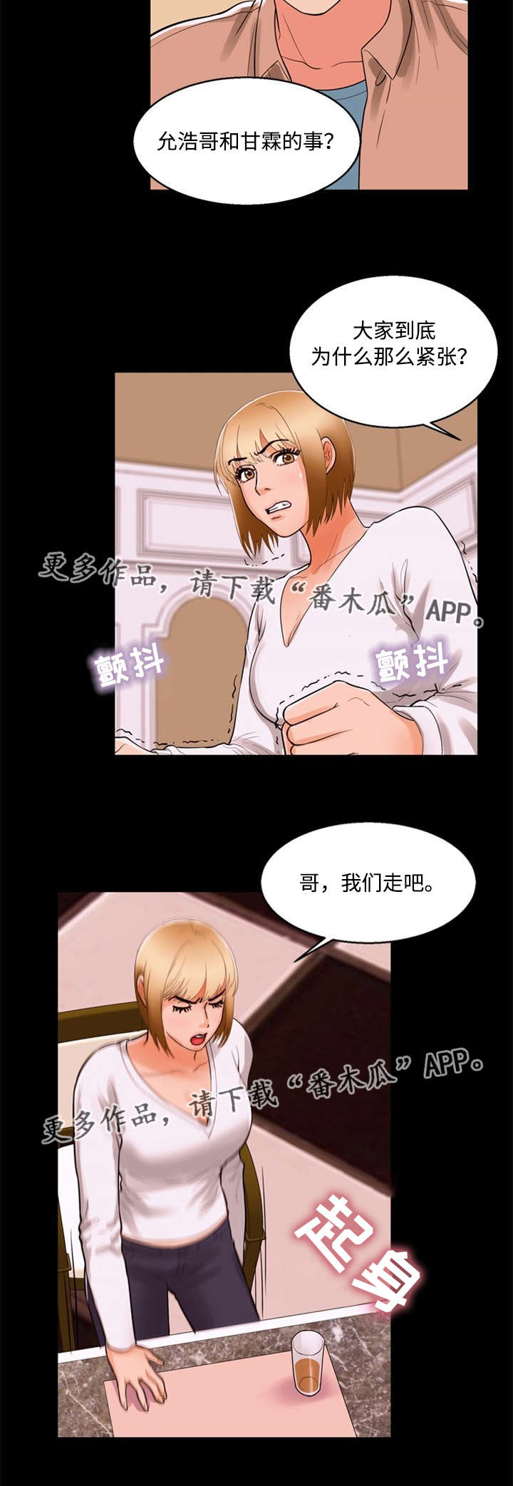 多重联系漫画,第87章：坦言1图