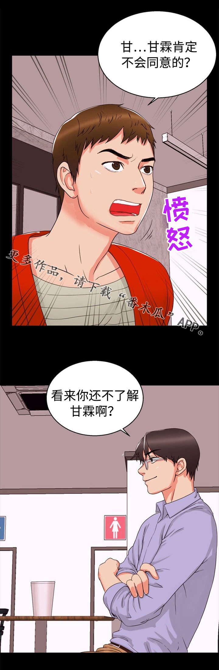 多重联系漫画,第37章：诱惑3图