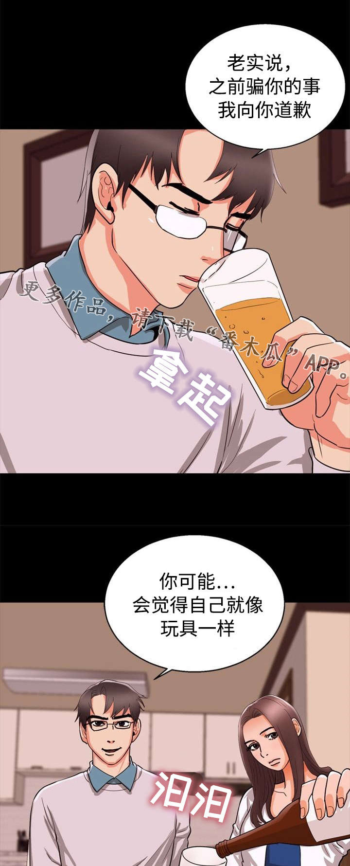 多重联系漫画,第55章：做梦1图