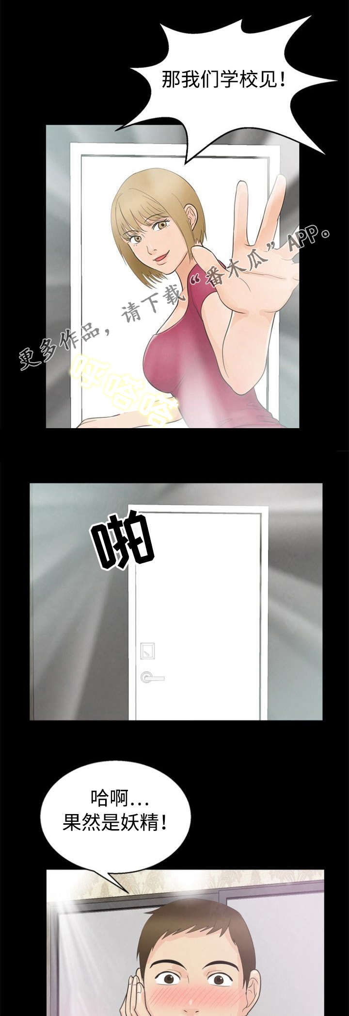 多重联系漫画,第18章：妖精1图