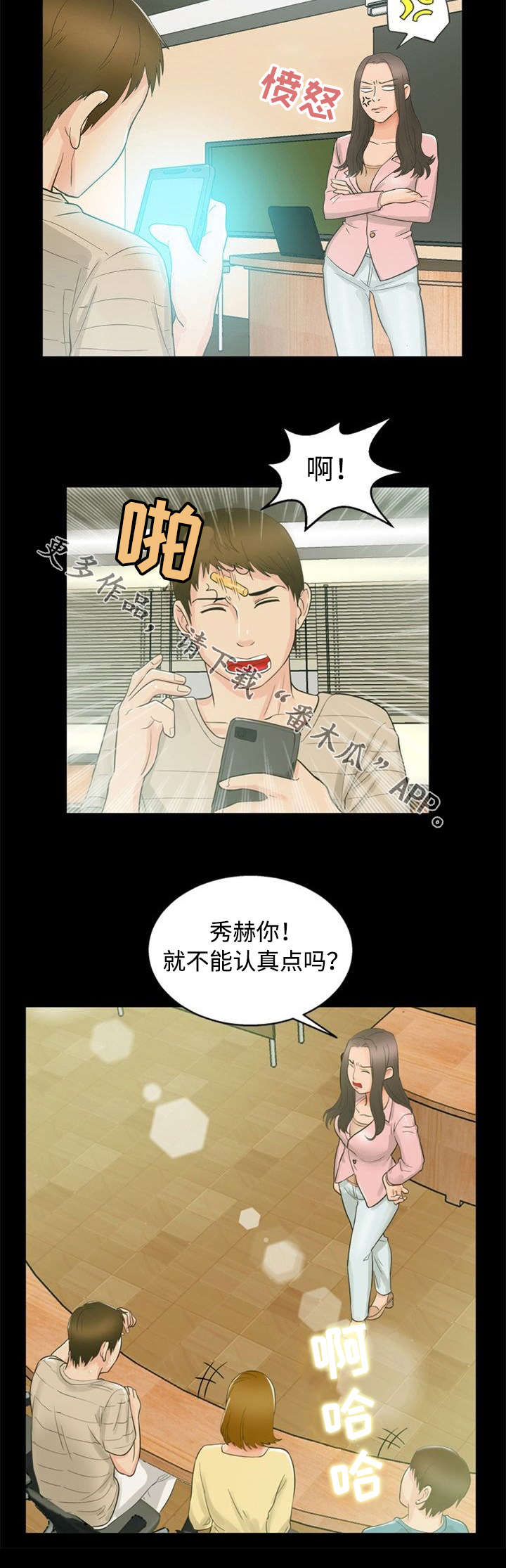 多重联系漫画,第20章：魅力1图