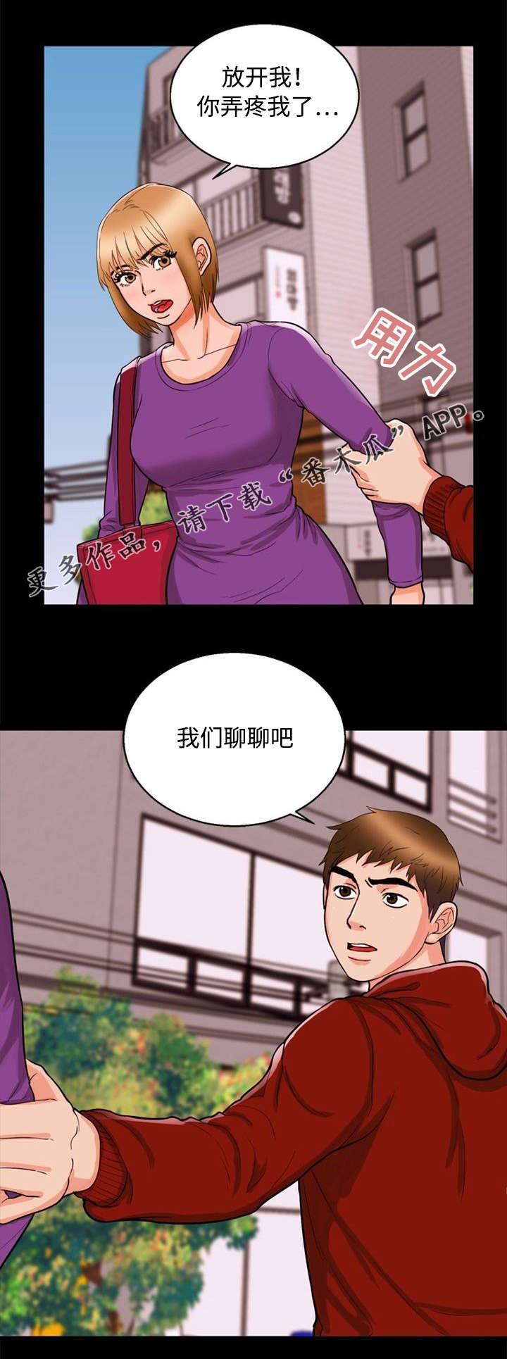 多重联系漫画,第43章：辩解5图