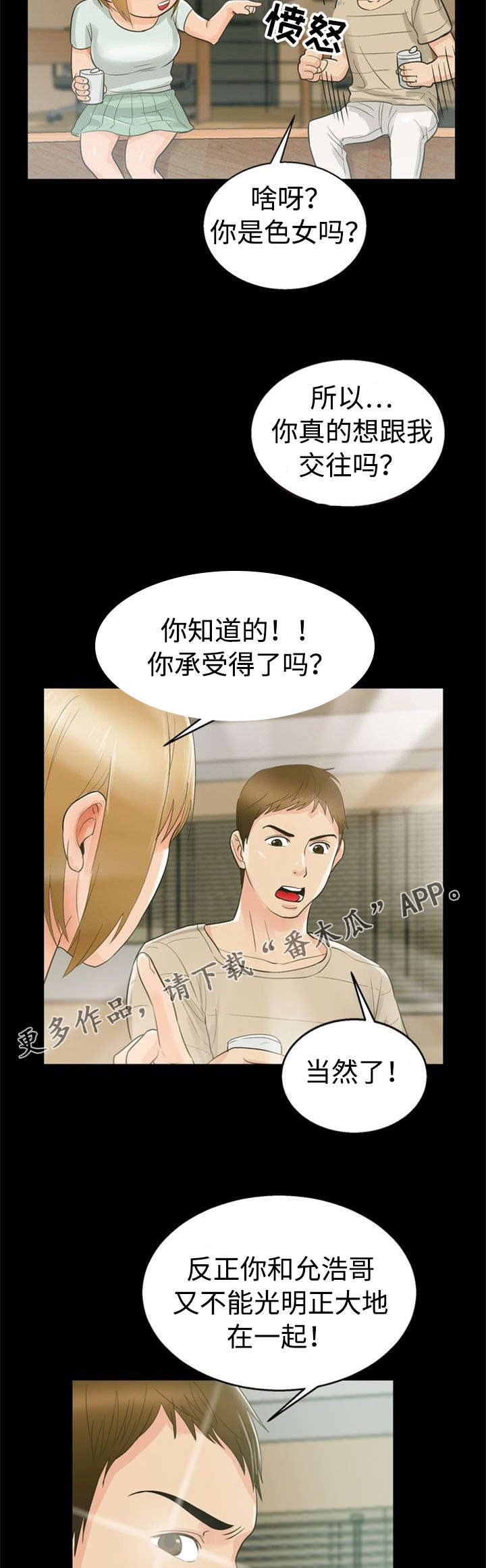 多重联系漫画,第21章：怨恨3图