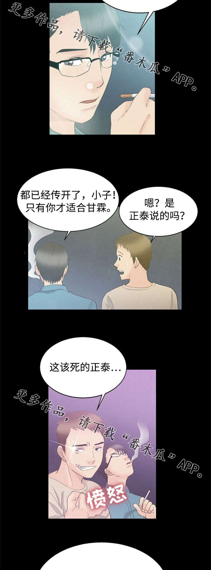 多重联系漫画,第8章：鄙视1图