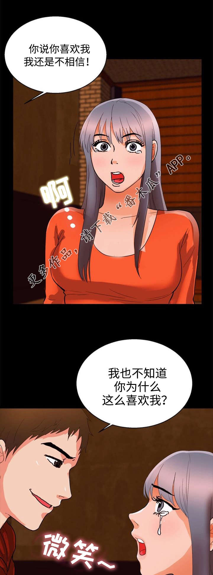 多重联系漫画,第50章：关系1图