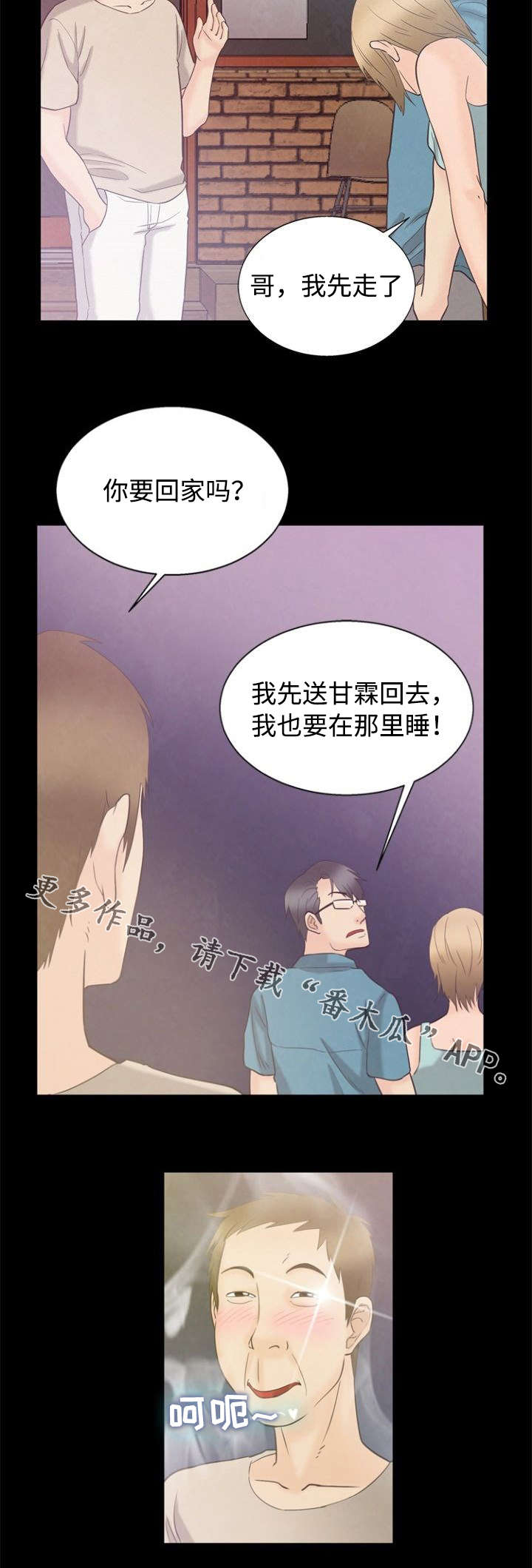多重联系漫画,第8章：鄙视4图