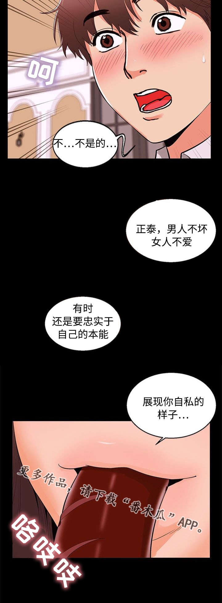 多重联系漫画,第79章：上钩2图