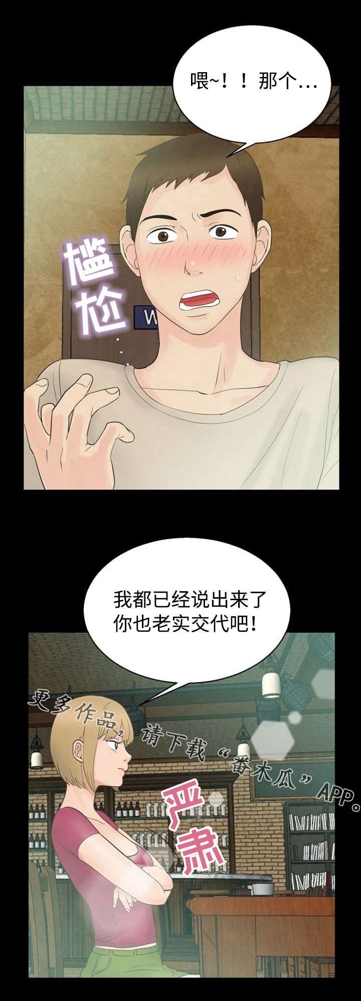 多重联系漫画,第16章：朋友4图