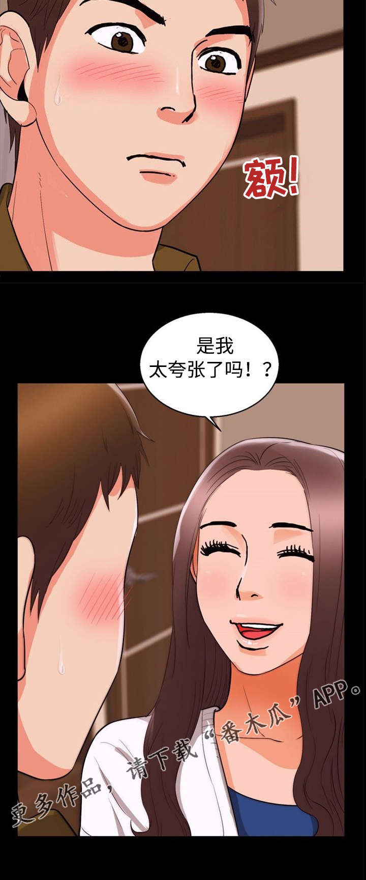 多重联系漫画,第64章：女仆4图