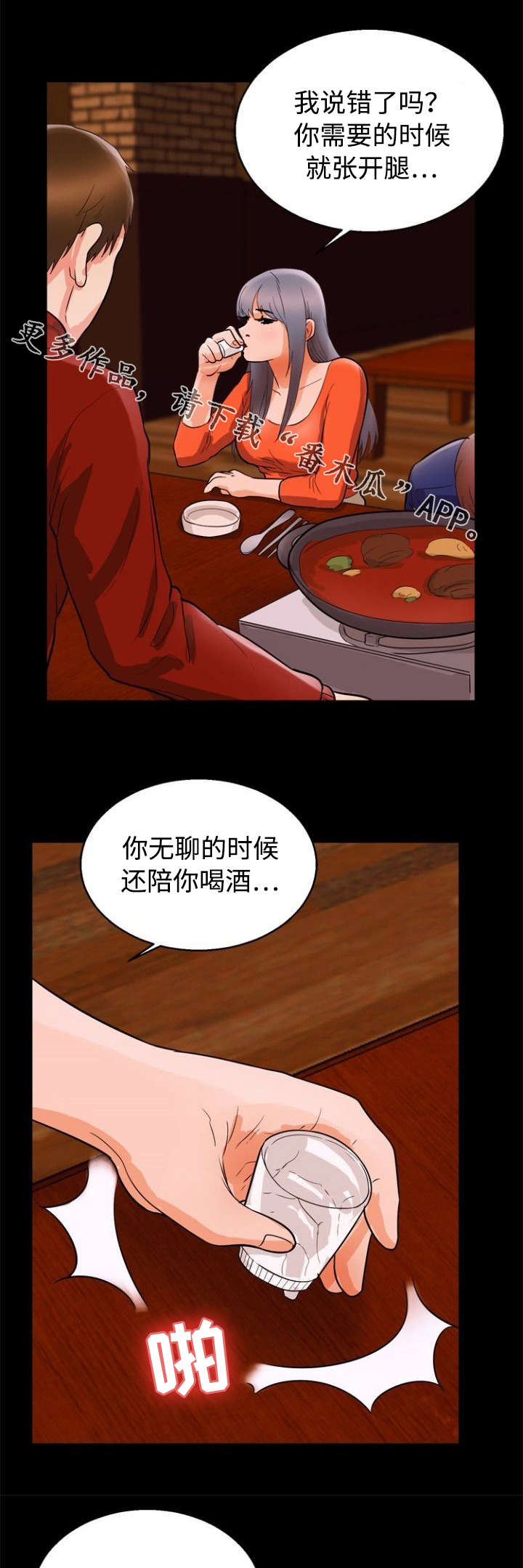 多重联系漫画,第49章：实话5图