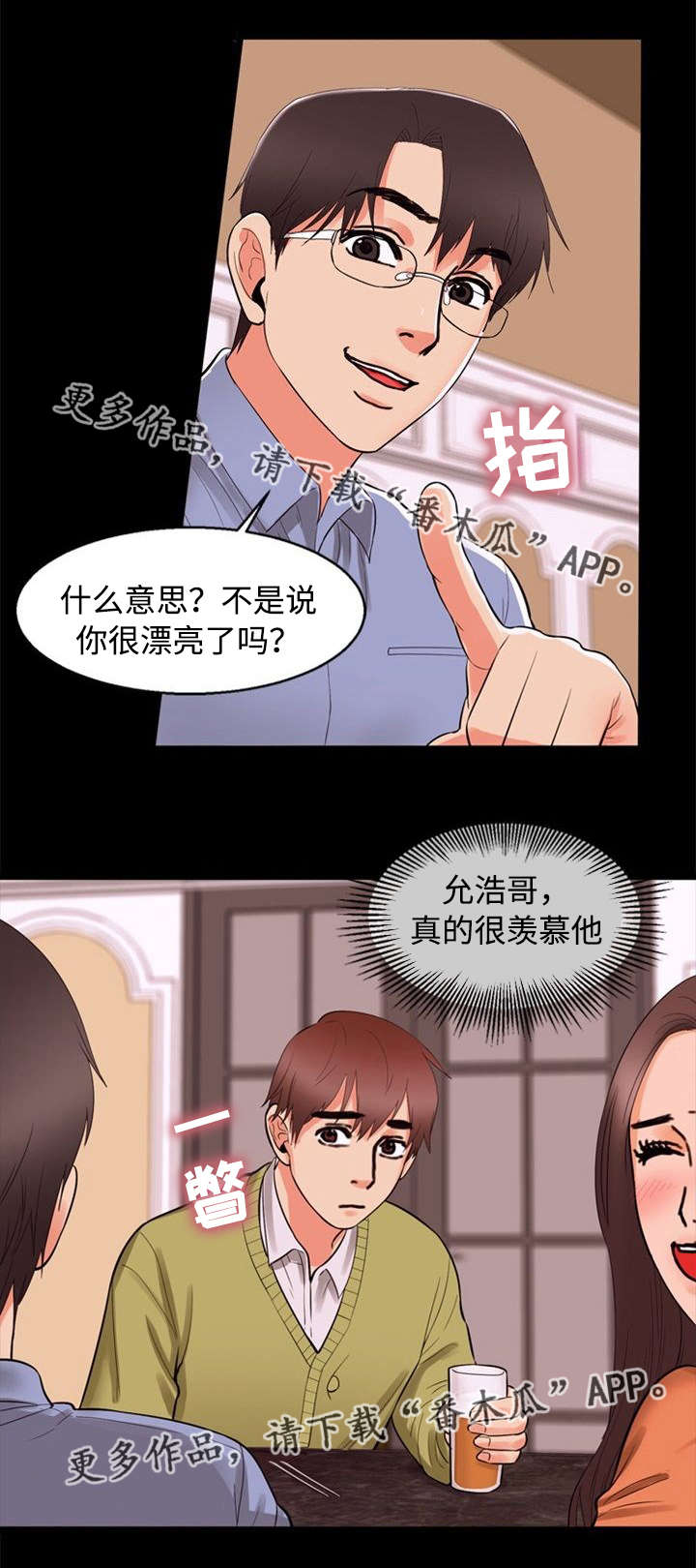多重联系漫画,第76章：贪婪1图